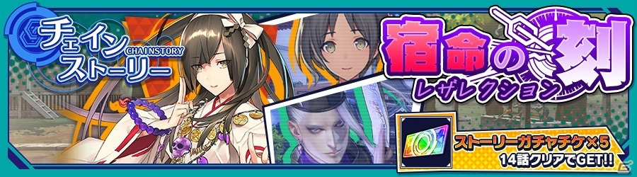 iOS/Android「ワールドチェイン」新たな物語が楽しめる「チェインストーリー」が実装！新SSR「安倍晴明」も登場の画像1
