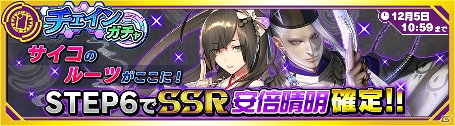 iOS/Android「ワールドチェイン」新たな物語が楽しめる「チェインストーリー」が実装！新SSR「安倍晴明」も登場の画像2