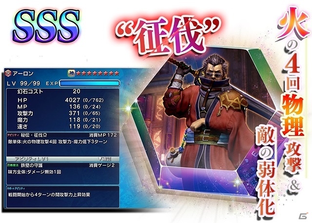 iOS/Android「ファイナルファンタジーレジェンズII」FFXよりアーロンが、FFVIよりセリスが「レジェンズフェス」に登場！の画像2