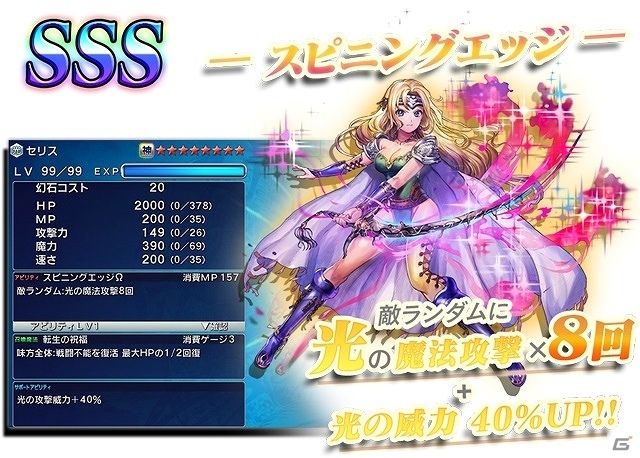 iOS/Android「ファイナルファンタジーレジェンズII」FFXよりアーロンが、FFVIよりセリスが「レジェンズフェス」に登場！の画像3