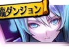 iOS/Android「VALHAIT RISING」ボスライズ「双砕氷殻精アイリス」が登場する第4回降臨イベント「虹と砕氷の精」が開催！