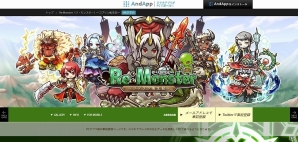 「リ・モンスター」スマホアプリをPCで遊べるプラットフォーム「AndApp」にて配信！本日より事前登録の受付が開始の画像1