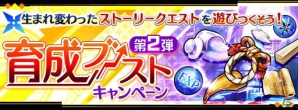 iOS/Android「シノビナイトメア」ストーリー第2章が完結！記念の「育成ブーストキャンペーン第2弾」も開催の画像3