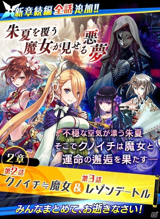 iOS/Android「シノビナイトメア」ストーリー第2章が完結！記念の「育成ブーストキャンペーン第2弾」も開催の画像1