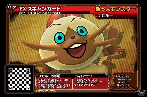 AC「モンスターハンター スピリッツ 2 トリプルソウル 01弾 覚醒 トリプルソウル」ナビルーが登場するイベントが開催！の画像1