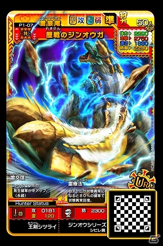 AC「モンスターハンター スピリッツ 2 トリプルソウル 01弾 覚醒 トリプルソウル」ナビルーが登場するイベントが開催！の画像11