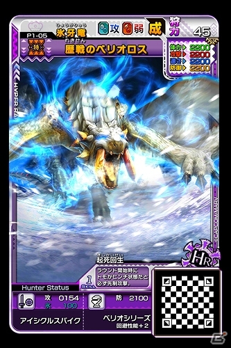 AC「モンスターハンター スピリッツ 2 トリプルソウル 01弾 覚醒 トリプルソウル」ナビルーが登場するイベントが開催！の画像9