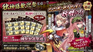 「一血卍傑-ONLINE-」PC版とのデータ連動も可能なスマートフォン版アプリが配信！リリース記念イベントも開催の画像4