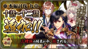 「一血卍傑-ONLINE-」PC版とのデータ連動も可能なスマートフォン版アプリが配信！リリース記念イベントも開催の画像8
