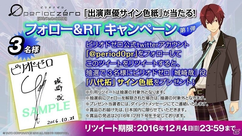 iOS/Android「ピリオドゼロ」の配信日が11月30日に決定！の画像3