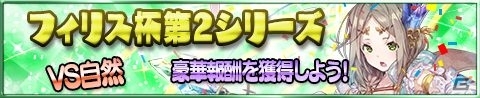 iOS/Android「アトリエ クエストボード」新パートナーに旅の錬金術士・フィリスが登場！4人のキャラクターが追加にの画像2