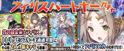 iOS/Android「アトリエ クエストボード」新パートナーに旅の錬金術士・フィリスが登場！4人のキャラクターが追加にの画像3