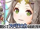 iOS/Android「アトリエ クエストボード」新パートナーに旅の錬金術士・フィリスが登場！4人のキャラクターが追加に