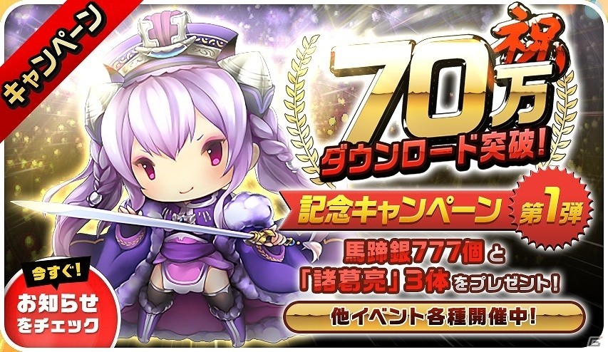 iOS/Android「三国志タクティクスデルタ」が国内70万ダウンロードを突破！記念キャンペーンとあわせて新たな覚醒武将“張遼”“華佗”が追加の画像1