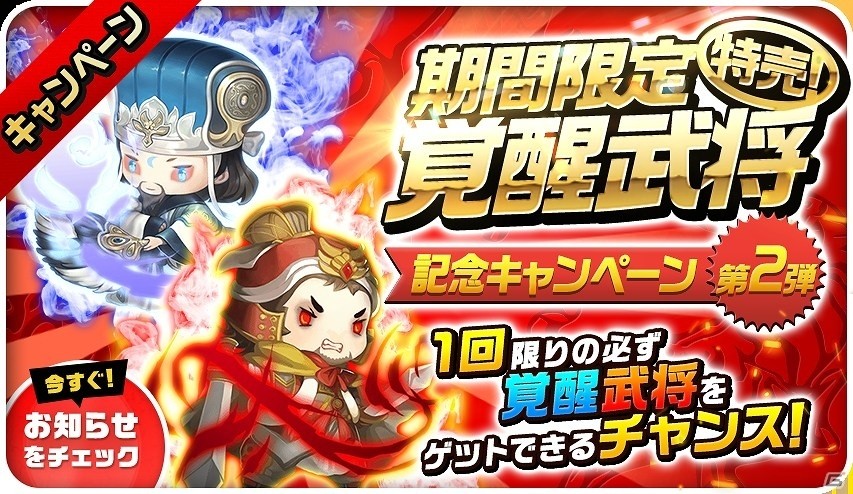 iOS/Android「三国志タクティクスデルタ」が国内70万ダウンロードを突破！記念キャンペーンとあわせて新たな覚醒武将“張遼”“華佗”が追加の画像2