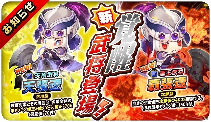 iOS/Android「三国志タクティクスデルタ」が国内70万ダウンロードを突破！記念キャンペーンとあわせて新たな覚醒武将“張遼”“華佗”が追加の画像5