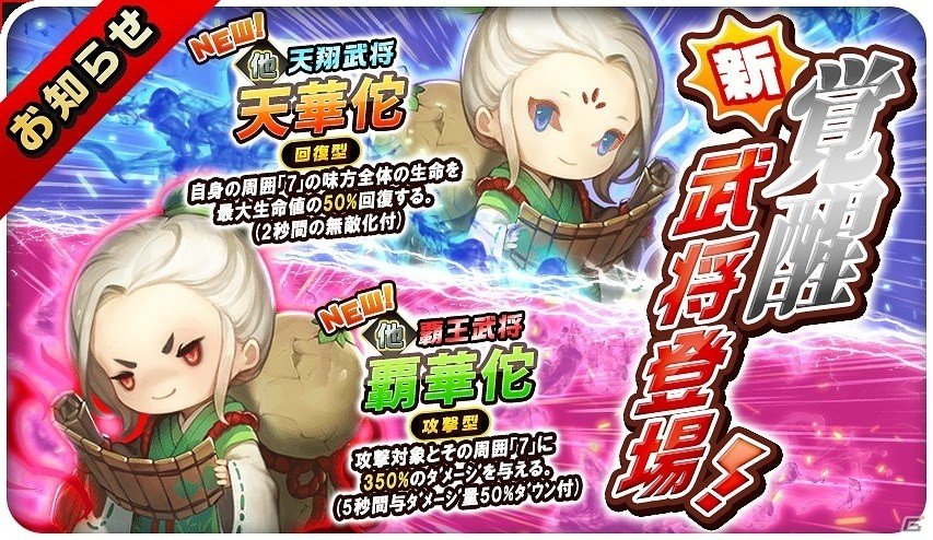 iOS/Android「三国志タクティクスデルタ」が国内70万ダウンロードを突破！記念キャンペーンとあわせて新たな覚醒武将“張遼”“華佗”が追加の画像6