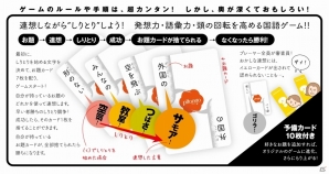 発想力や語彙力、頭の回転を高める連想しりとりゲーム「ピタンゴ（pitango）」が12月1日に発売の画像3