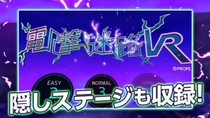 iOS/Android「電撃迷路VR」が配信開始―VRで360度全方位に広がる立体迷路に挑戦しようの画像6