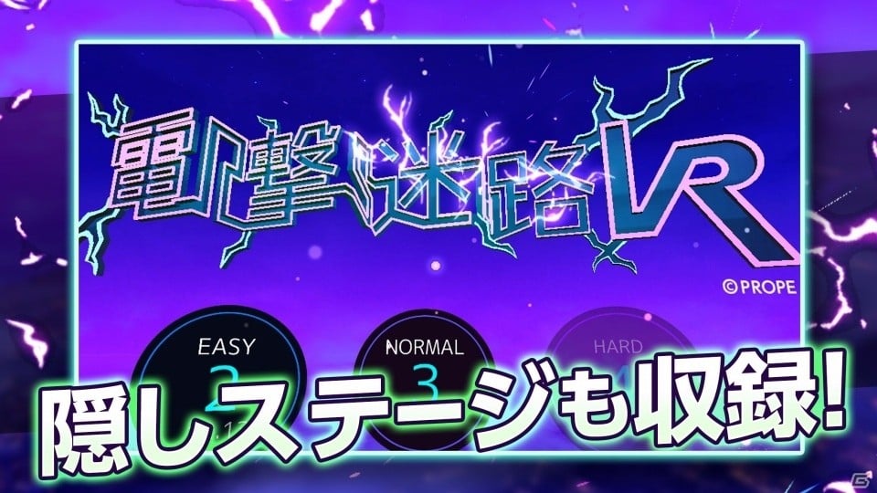 iOS/Android「電撃迷路VR」が配信開始―VRで360度全方位に広がる立体迷路に挑戦しようの画像6