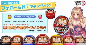 PC「ヴァンパイア†ブラッド-月戯-」出演声優の直筆サイン入りだるまが当たる「公式Twitterフォロー＆リツイートキャンペーン」が開催！の画像1