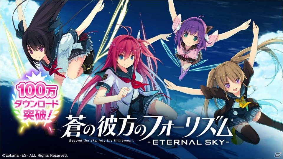 iOS/Android「蒼の彼方のフォーリズム-ETERNAL SKY-」累計100万ダウンロードを突破！虹ダイヤ合計100個などのプレゼントを実施の画像4