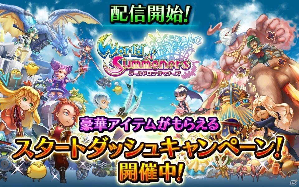 iOS/Android「ワールド オブ サマナーズ」の正式サービスが開始！スタートダッシュキャンペーンやクリスマスイベントを開催の画像1