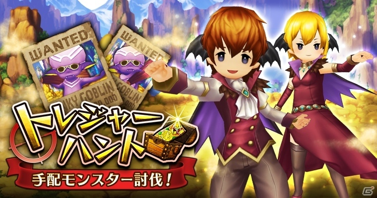 iOS/Android「セブンス・リバース」手配モンスターを討伐すると限定オシャレ装備が手に入る新イベント「トレジャーハント」が開催！の画像1