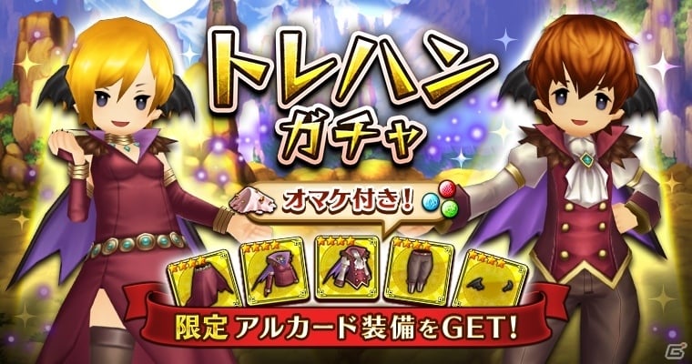 iOS/Android「セブンス・リバース」手配モンスターを討伐すると限定オシャレ装備が手に入る新イベント「トレジャーハント」が開催！の画像4