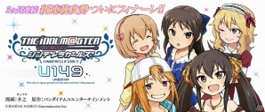 少女たちの新たなシンデレラストーリーの幕開け！「アイドルマスター シンデレラガールズ U149」が漫画サービス「サイコミ」にて連載開始の画像1