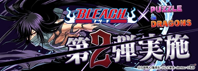 iOS/Android「パズル＆ドラゴンズ」人気アニメ「BLEACH」とのコラボ企画第2弾が開催決定！一部コラボキャラクターの究極進化も実装の画像1
