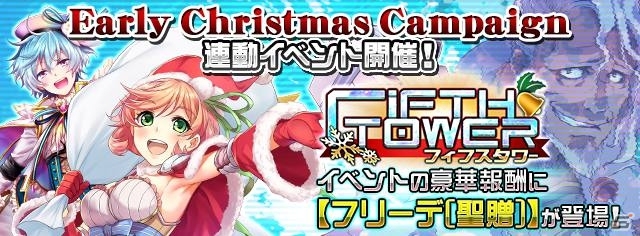iOS/Android「ボーダーブレイク mobile －疾風のガンフロント－」LGフリーデが手に入る「Early Christmas Campaign」がスタート！の画像2