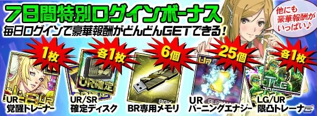 iOS/Android「ボーダーブレイク mobile －疾風のガンフロント－」LGフリーデが手に入る「Early Christmas Campaign」がスタート！の画像4