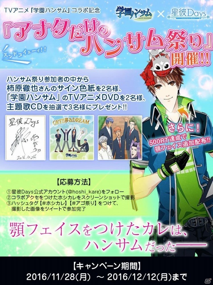 Ios Android 星彼days Tvアニメ 学園ハンサム コラボcmが放送開始 コラボtwitterキャンペーンも開催 ゲーム情報サイト Gamer Ios Android 星彼days Tvアニメ 学園ハンサム コラボcmが放送開始 コラボtwitterキャンペーンも開催 ゲーム情報サイト Gamer