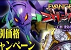 「CRヱヴァンゲリヲン」旧作アプリが特別価格でDLできるキャンペーンが実施中！