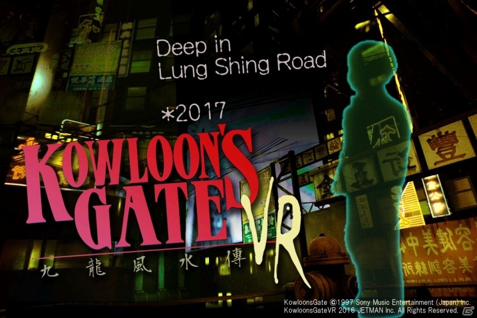 CFの目標300％越えを達成したPS VR「クーロンズゲートVR 朱雀」の開発が決定！2017年6月の発売を目指すの画像1