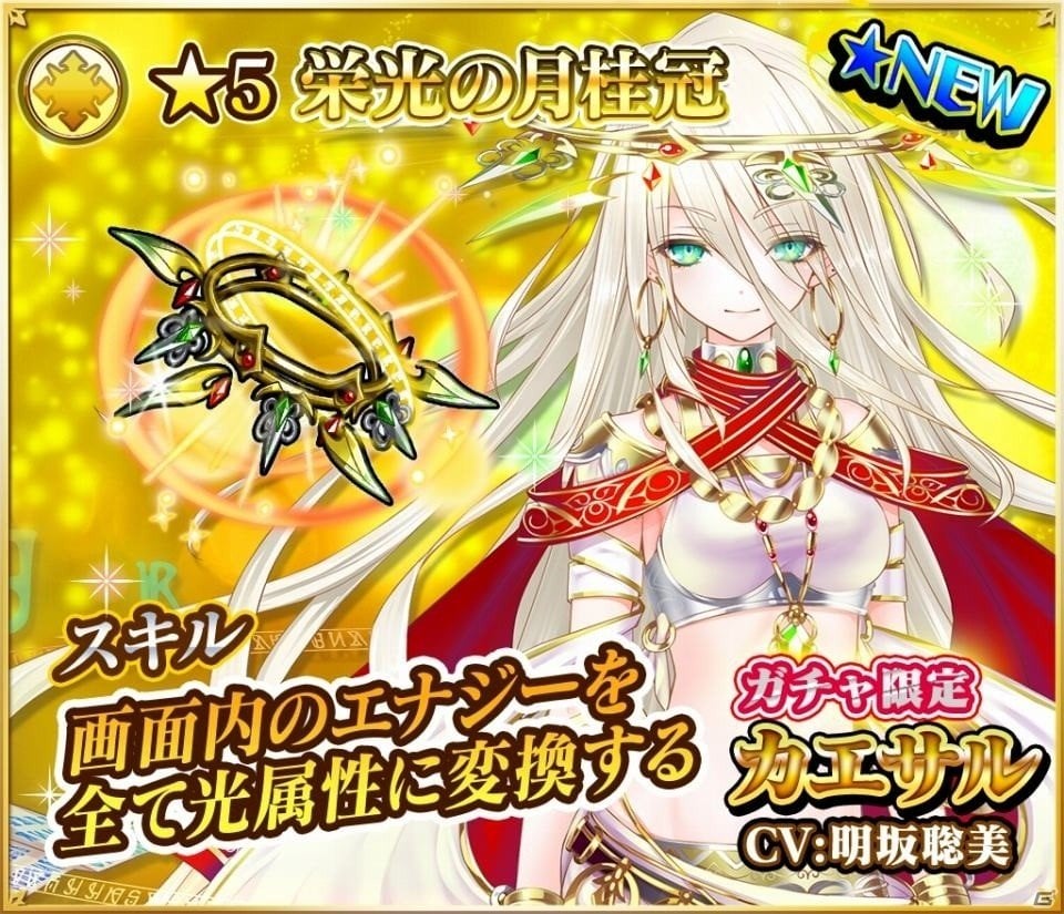 iOS/Android「魔法陣少女 ノブナガサーガ」明坂聡美さん演じるカエサルが新スキルを携えて登場！の画像1