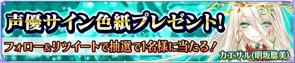 iOS/Android「魔法陣少女 ノブナガサーガ」明坂聡美さん演じるカエサルが新スキルを携えて登場！の画像4