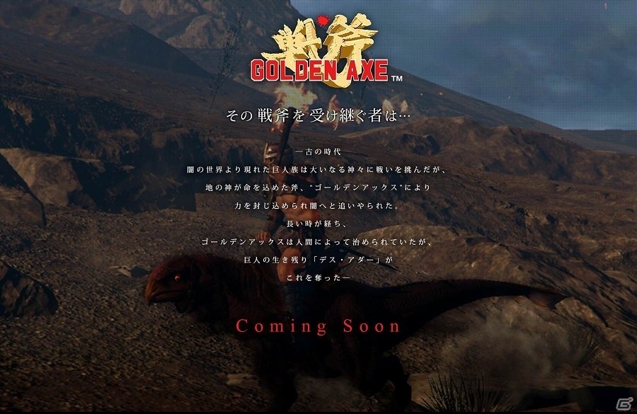 iOS/Android「蒼空のリベラシオン」アクションゲーム「ゴールデンアックス」とのコラボが12月中旬よりスタート！の画像1