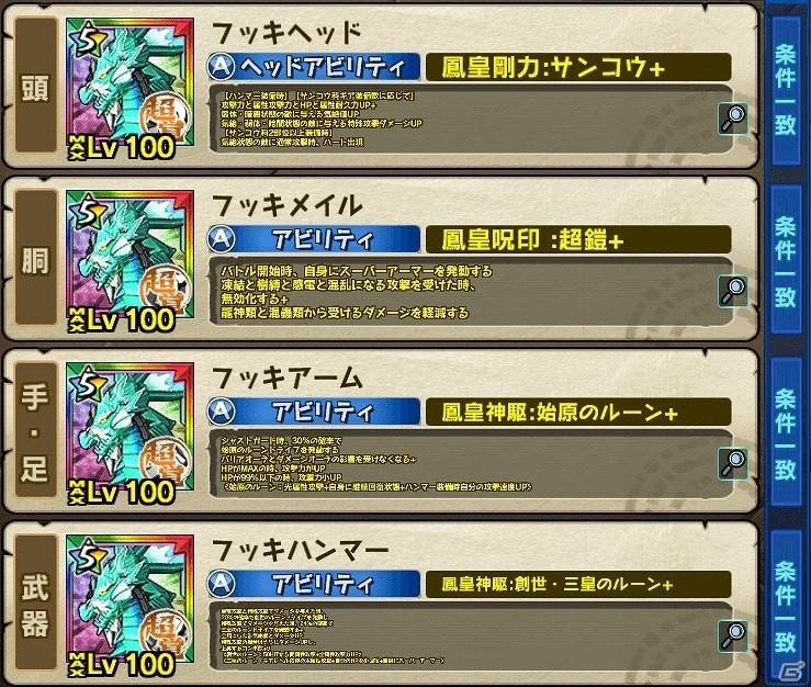 iOS/Android「モンスターギア バースト」新たな超レジェンドギア「★5 フッキ」が登場する「超レジェンドフェス」が開催の画像5
