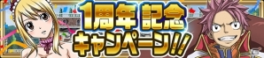 iOS/Android「FAIRY TAIL 極・魔法乱舞」がまもなく1周年！記念キャラクターのプレゼント＆アニバーサリーイベントが実施決定の画像2