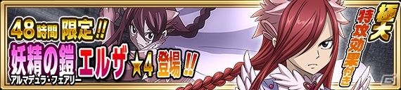 iOS/Android「FAIRY TAIL 極・魔法乱舞」がまもなく1周年！記念キャラクターのプレゼント＆アニバーサリーイベントが実施決定の画像11
