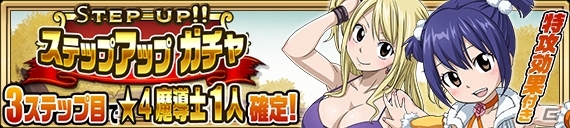 iOS/Android「FAIRY TAIL 極・魔法乱舞」がまもなく1周年！記念キャラクターのプレゼント＆アニバーサリーイベントが実施決定の画像13