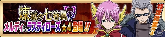 iOS/Android「FAIRY TAIL 極・魔法乱舞」がまもなく1周年！記念キャラクターのプレゼント＆アニバーサリーイベントが実施決定の画像16