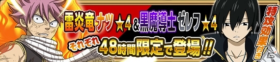 iOS/Android「FAIRY TAIL 極・魔法乱舞」がまもなく1周年！記念キャラクターのプレゼント＆アニバーサリーイベントが実施決定の画像17