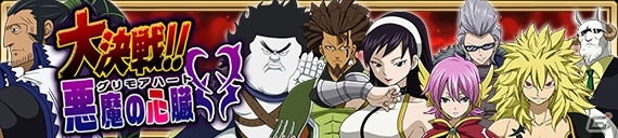 iOS/Android「FAIRY TAIL 極・魔法乱舞」がまもなく1周年！記念キャラクターのプレゼント＆アニバーサリーイベントが実施決定の画像8