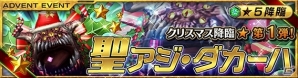iOS/Android「ガーディアン・コーデックス」ガーコインがもらえる100万DL突破記念キャンペーンが開催！クリスマスイベントの情報も公開の画像5