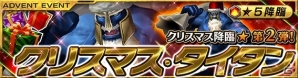 iOS/Android「ガーディアン・コーデックス」ガーコインがもらえる100万DL突破記念キャンペーンが開催！クリスマスイベントの情報も公開の画像6