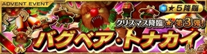 iOS/Android「ガーディアン・コーデックス」ガーコインがもらえる100万DL突破記念キャンペーンが開催！クリスマスイベントの情報も公開の画像7