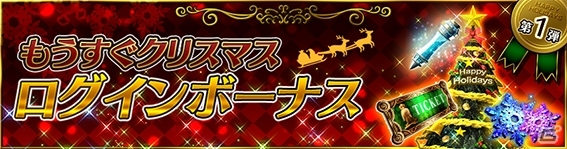 iOS/Android「ガーディアン・コーデックス」ガーコインがもらえる100万DL突破記念キャンペーンが開催！クリスマスイベントの情報も公開の画像8